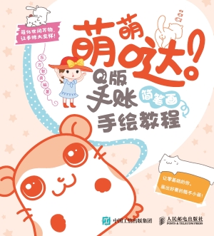 萌萌哒！Q版手账简笔画