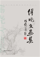傅晓文画集