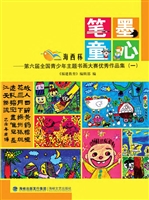 笔墨童心——第六届全