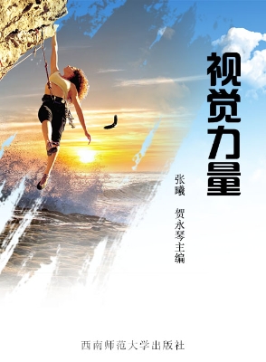 视觉力量