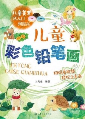 儿童彩色铅笔画
