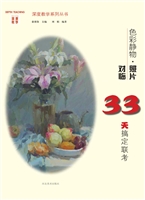 色彩静物照片对临——
