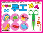 小笨熊手工达人——动