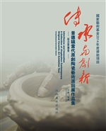 传承与创新——景德镇