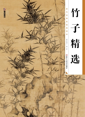 竹子精选