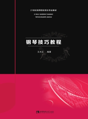 钢琴技巧教程