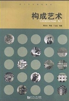 构成艺术