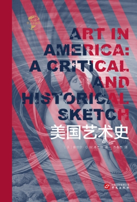 美国艺术史