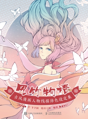 风竹物语——古风漫画
