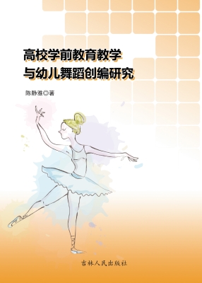 高校学前教育教学与幼