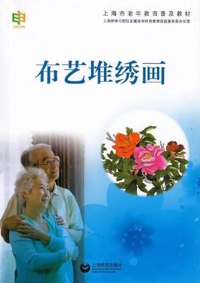 布艺堆绣画