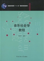 音乐社会学教程