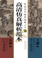 王蒙 青卞隐居图