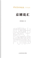 京剧说汇