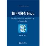相声的有限元