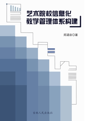 艺术院校信息化教学管