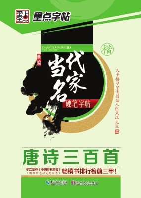 唐诗三百首