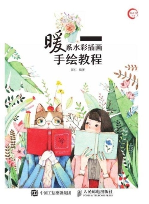 插画师之路——暖系水