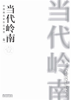 当代岭南·中国画名家