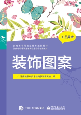 装饰图案