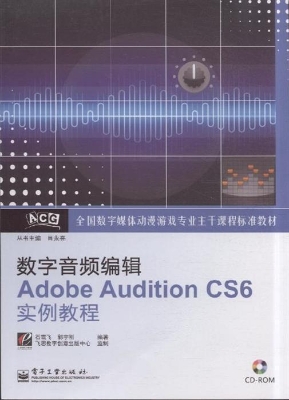 数字音频编辑Adobe Au