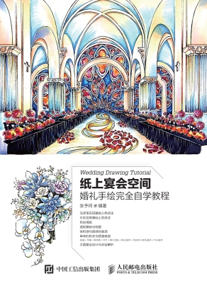 纸上宴会空间——婚礼