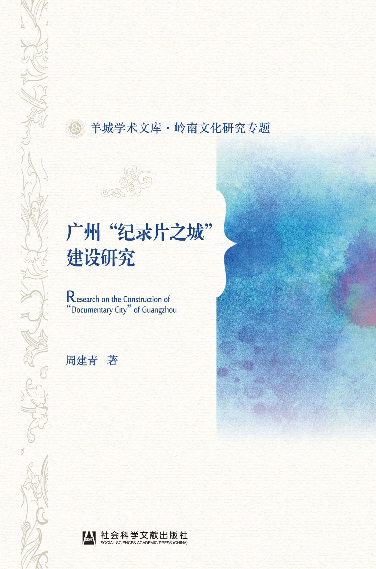 广州“纪录片之城”建