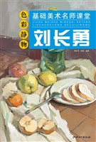 基础美术名师课堂——