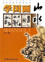 学国画——山水