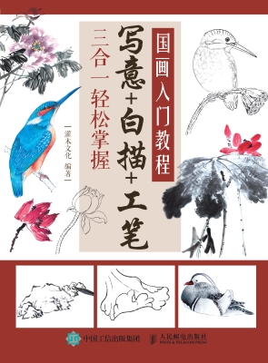 国画入门教程——写意