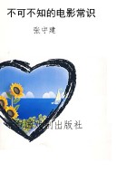 不可不知的电影常识