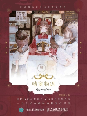 晴窗物语——日式和风