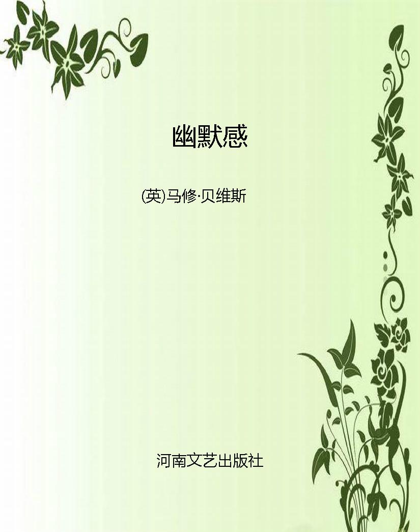 幽默感