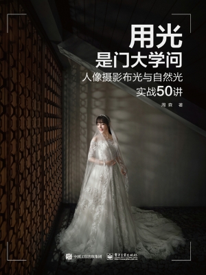 用光是门大学问：人像摄