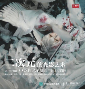 二次元的光影艺术——