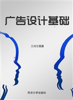 广告设计基础