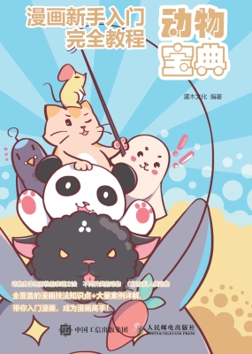 漫画新手入门完全教程