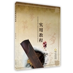 古筝实用教程
