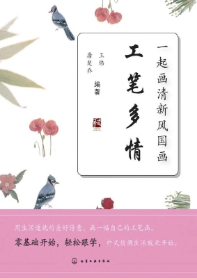 一起画清新风国画——