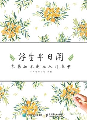 浮生半日闲——零基础