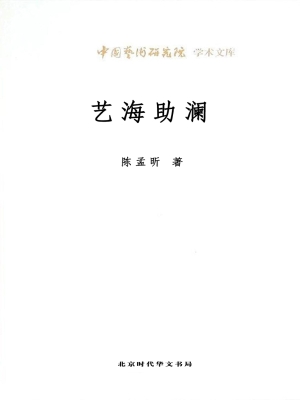 艺海助澜——基于实践