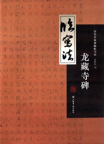 龙藏寺碑