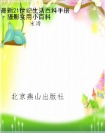 最新21世纪生活百科手