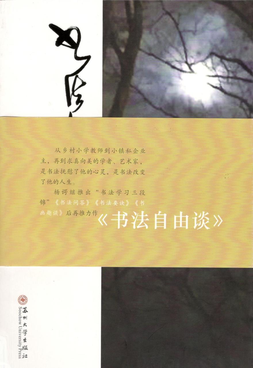 书法自由谈