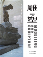 雕与塑——西方古典雕