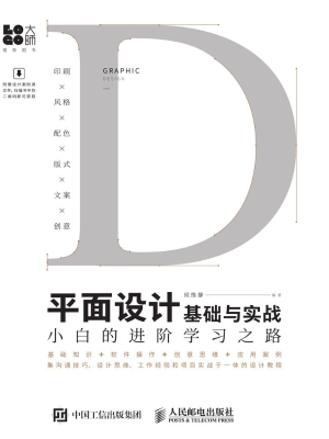 平面设计基础与实战—