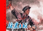 枪震古城