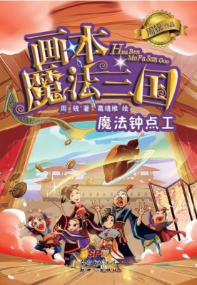 画本魔法三国——魔法