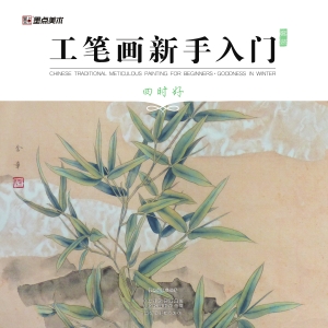 工笔画新手入门套装·