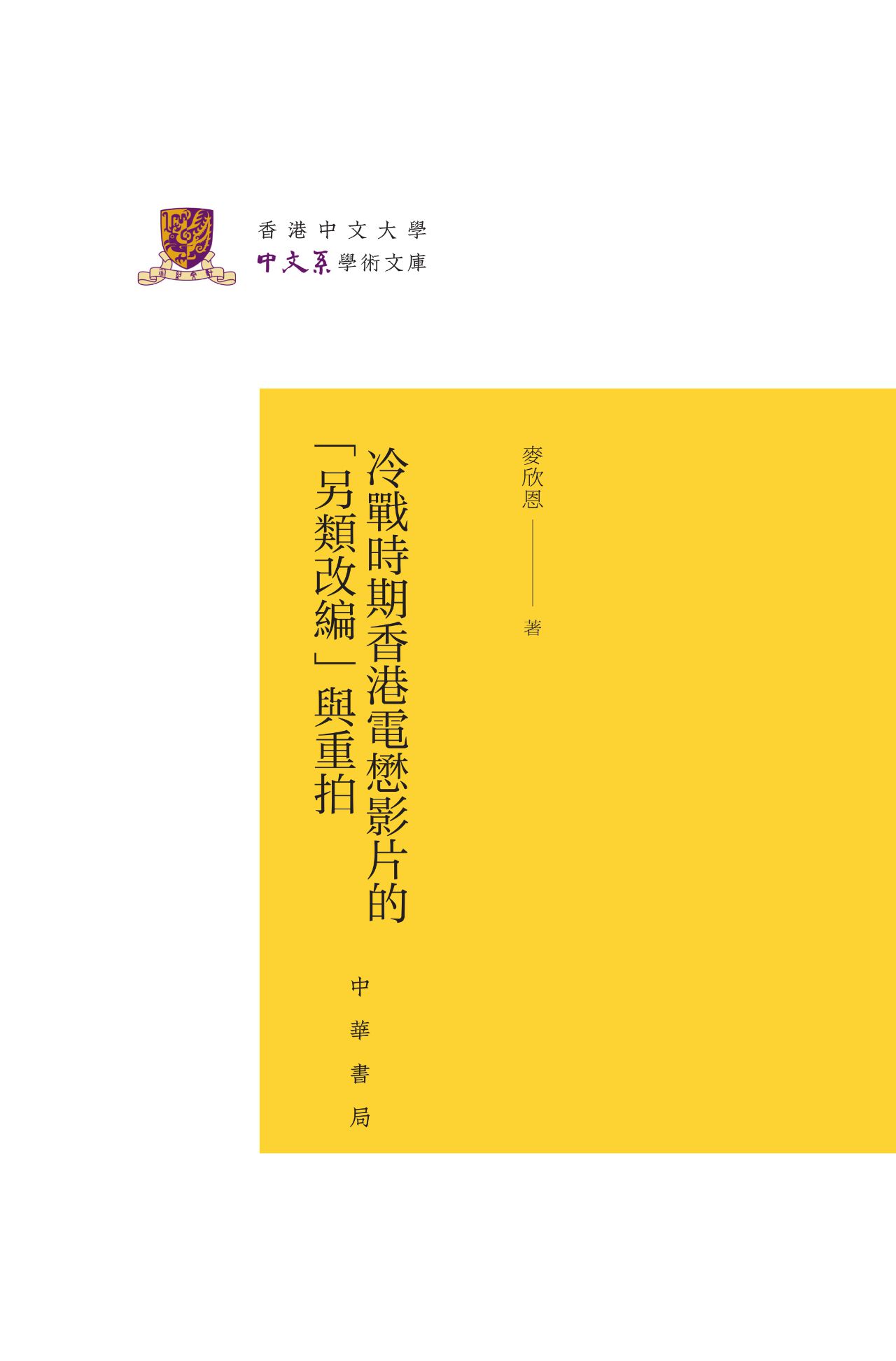 冷战时期香港电懋影片
